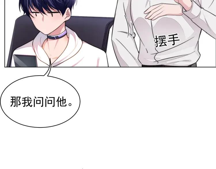 《粉黛》5 第3话 做我的专属化妆师 第98页