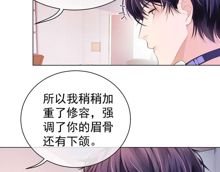 《粉黛》5 第3话 做我的专属化妆师 第16页