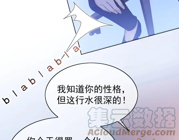 《粉黛》5 第3话 做我的专属化妆师 第121页