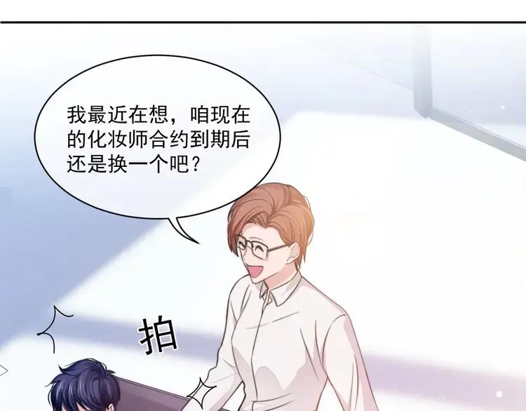《粉黛》5 第3话 做我的专属化妆师 第91页