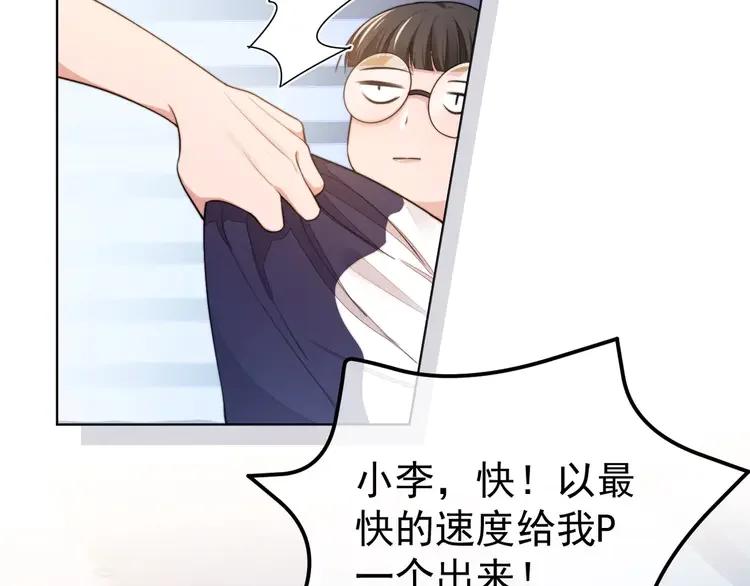 《粉黛》5 第3话 做我的专属化妆师 第63页