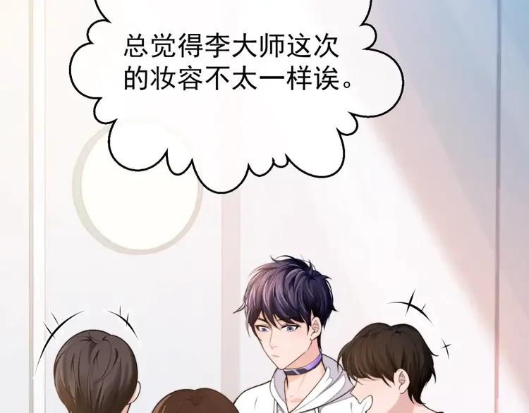 《粉黛》5 第3话 做我的专属化妆师 第75页