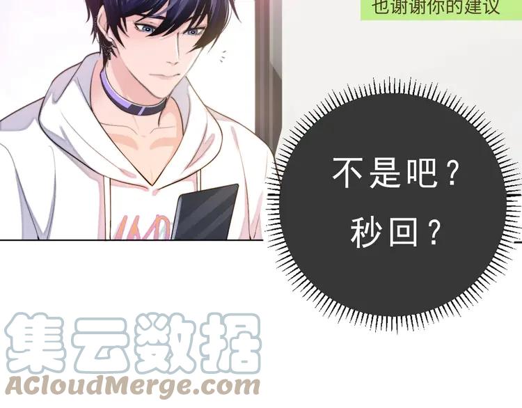《粉黛》5 第3话 做我的专属化妆师 第85页