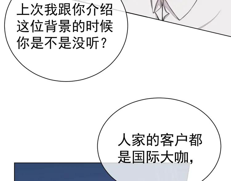 《粉黛》5 第3话 做我的专属化妆师 第100页