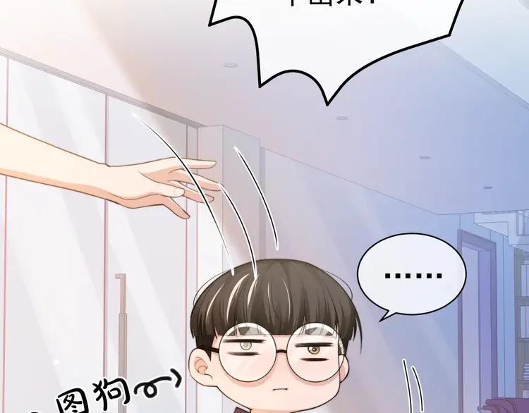 《粉黛》5 第3话 做我的专属化妆师 第64页