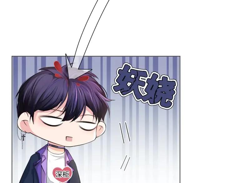 《粉黛》5 第3话 做我的专属化妆师 第32页