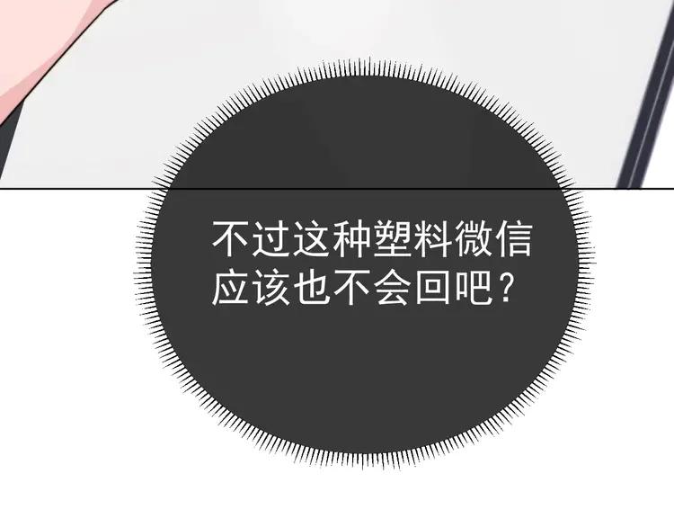 《粉黛》5 第3话 做我的专属化妆师 第83页