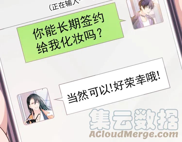 《粉黛》5 第3话 做我的专属化妆师 第129页