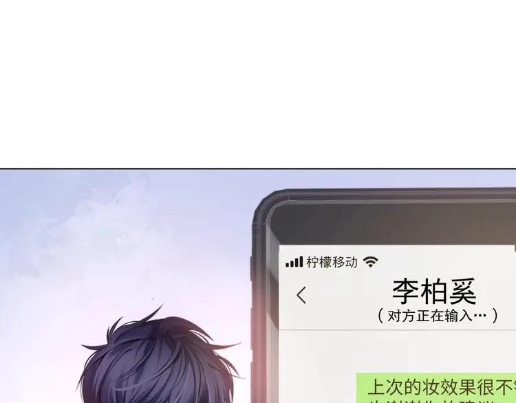 《粉黛》5 第3话 做我的专属化妆师 第84页