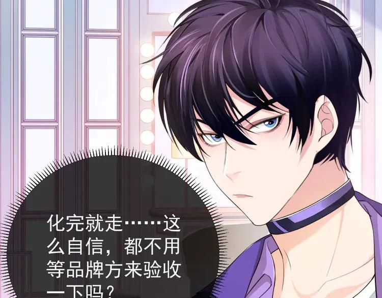 《粉黛》5 第3话 做我的专属化妆师 第40页