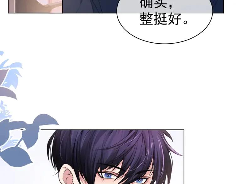 《粉黛》5 第3话 做我的专属化妆师 第23页