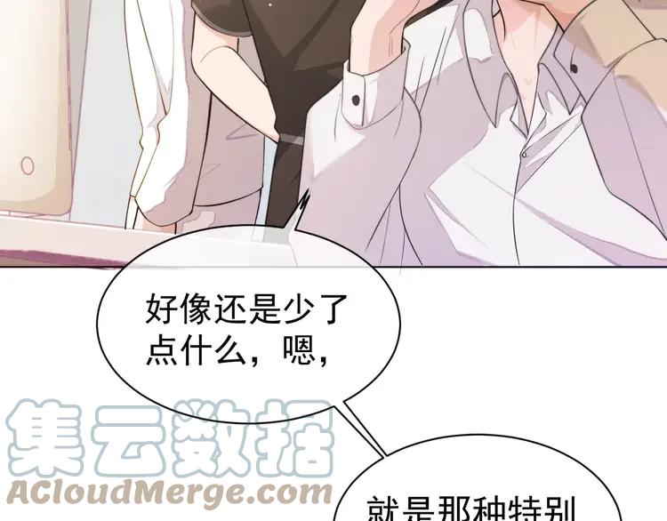 《粉黛》5 第3话 做我的专属化妆师 第57页
