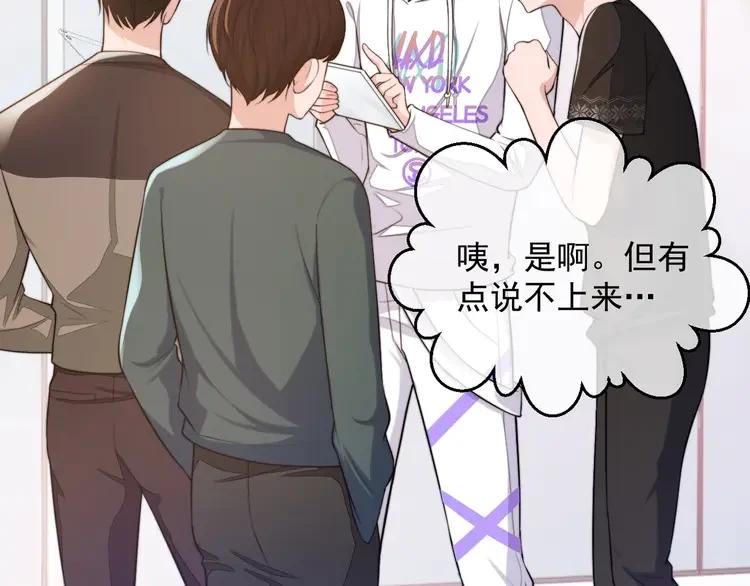 《粉黛》5 第3话 做我的专属化妆师 第76页