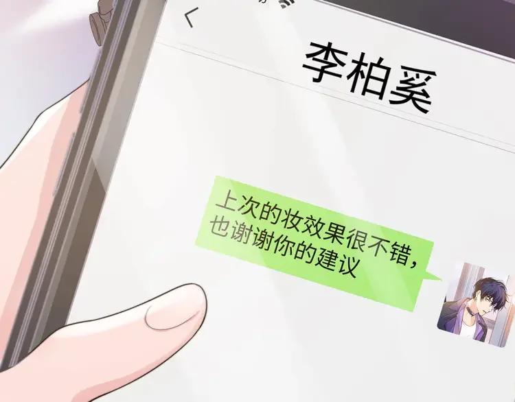 《粉黛》5 第3话 做我的专属化妆师 第82页