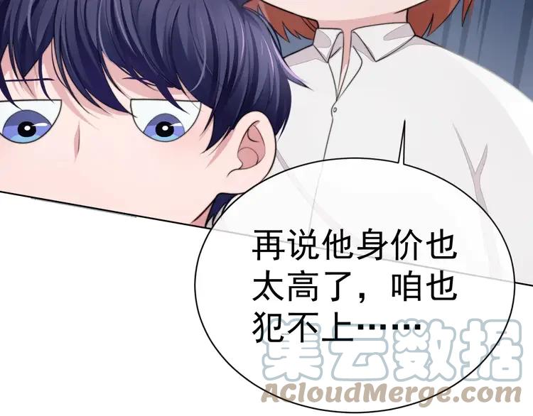 《粉黛》5 第3话 做我的专属化妆师 第105页