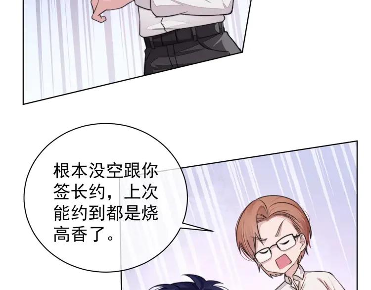 《粉黛》5 第3话 做我的专属化妆师 第102页