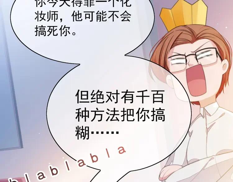 《粉黛》5 第3话 做我的专属化妆师 第122页