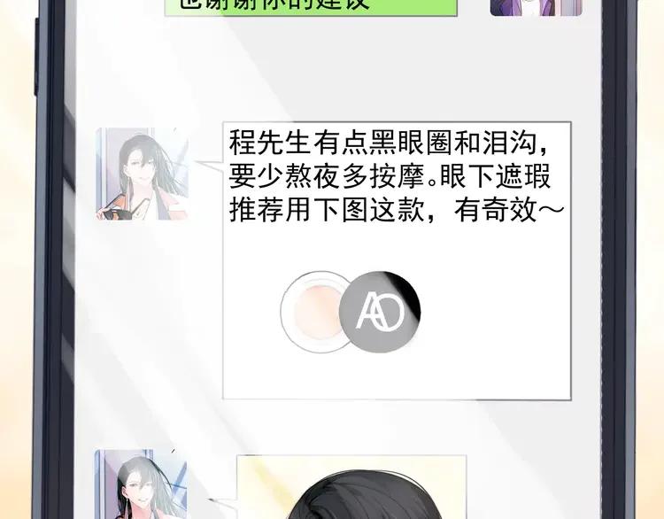 《粉黛》5 第3话 做我的专属化妆师 第88页