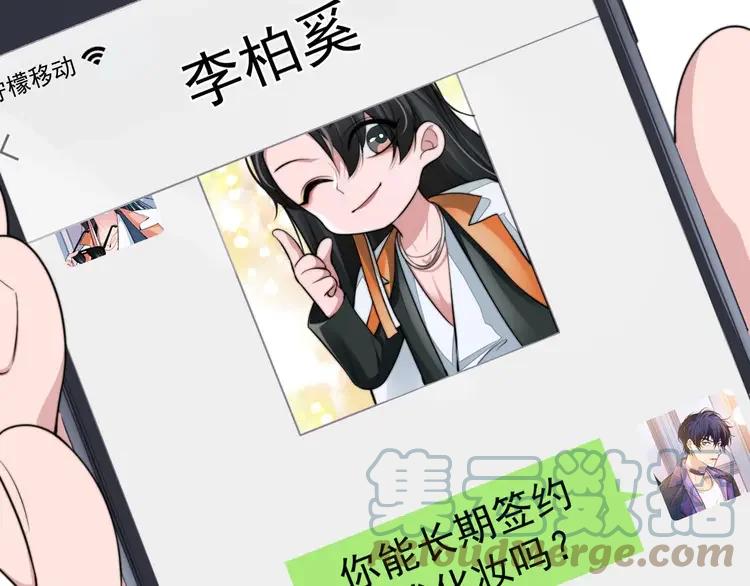 《粉黛》5 第3话 做我的专属化妆师 第109页