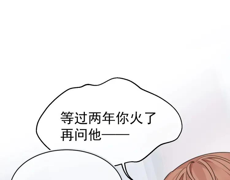 《粉黛》5 第3话 做我的专属化妆师 第106页