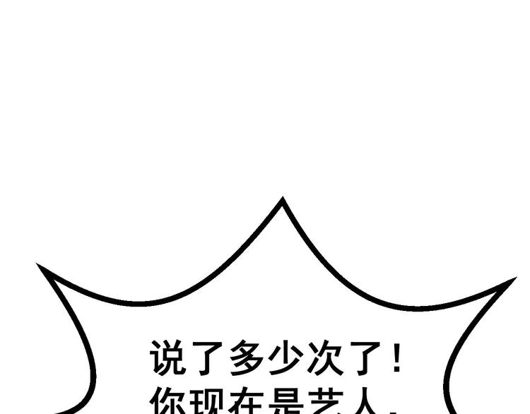 《粉黛》5 第3话 做我的专属化妆师 第112页