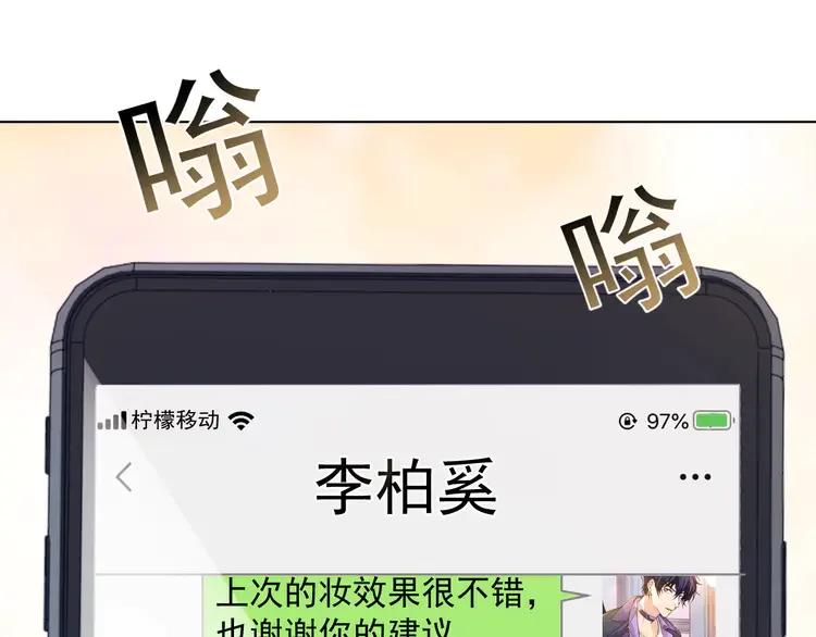 《粉黛》5 第3话 做我的专属化妆师 第87页