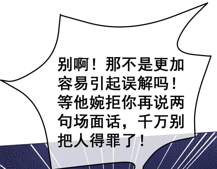 《粉黛》5 第3话 做我的专属化妆师 第116页