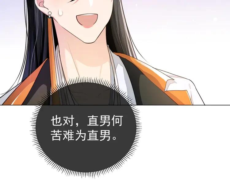 《粉黛》5 第3话 做我的专属化妆师 第35页