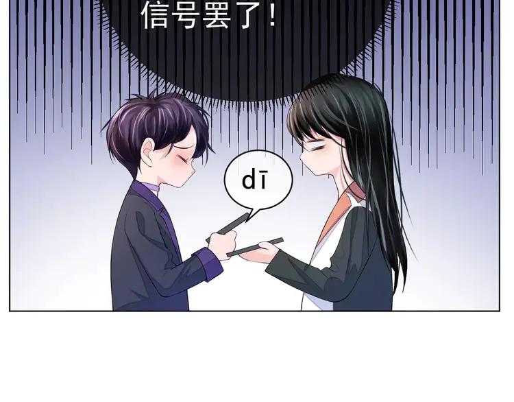 《粉黛》5 第3话 做我的专属化妆师 第8页
