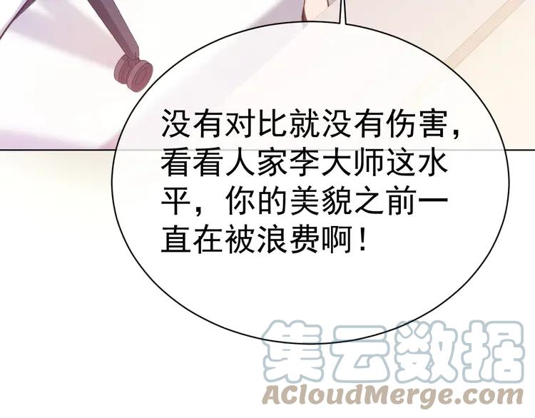 《粉黛》5 第3话 做我的专属化妆师 第93页