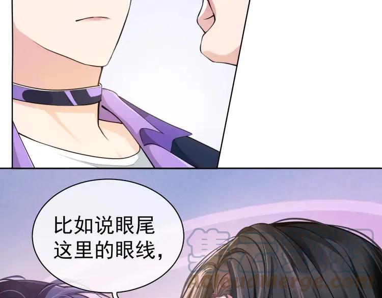 《粉黛》5 第3话 做我的专属化妆师 第29页