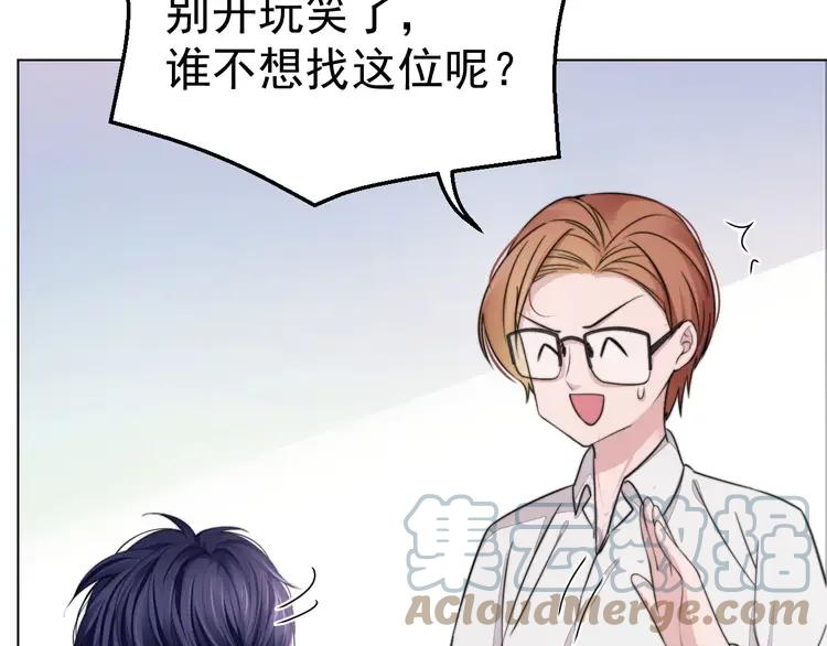 《粉黛》5 第3话 做我的专属化妆师 第97页