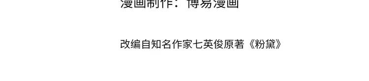 《粉黛》5 第3话 做我的专属化妆师 第4页