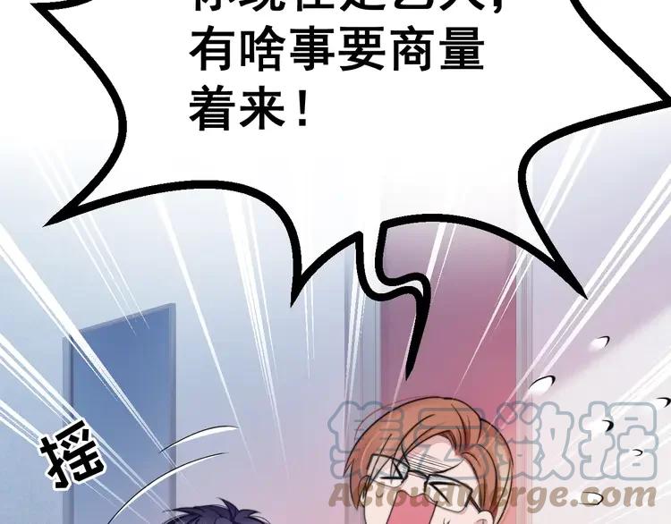 《粉黛》5 第3话 做我的专属化妆师 第113页