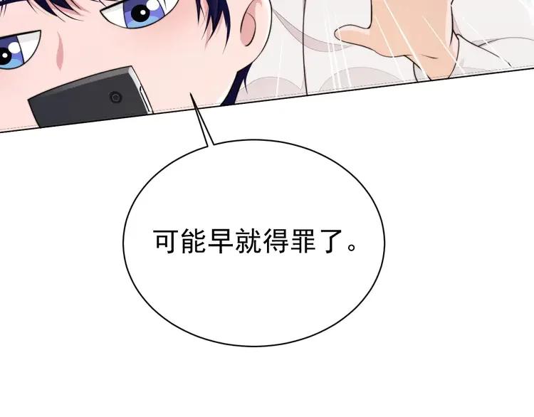 《粉黛》5 第3话 做我的专属化妆师 第118页