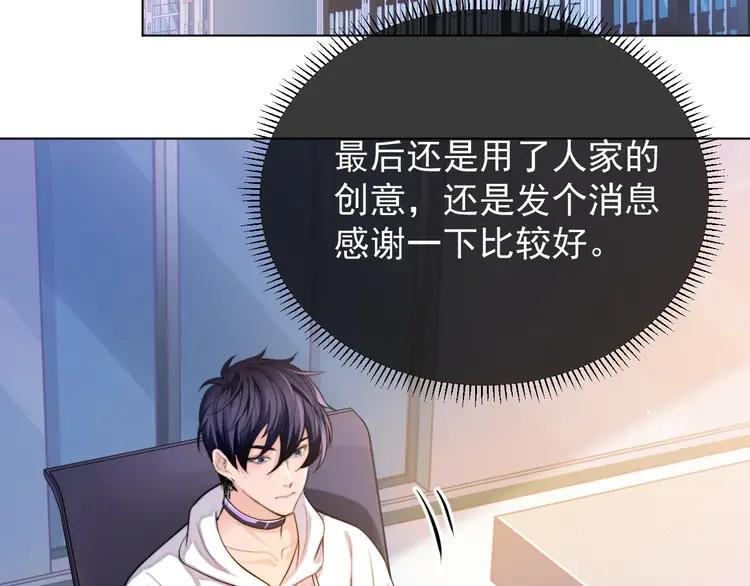 《粉黛》5 第3话 做我的专属化妆师 第80页