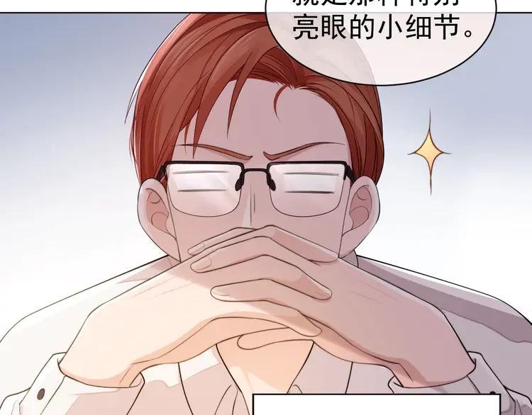 《粉黛》5 第3话 做我的专属化妆师 第58页