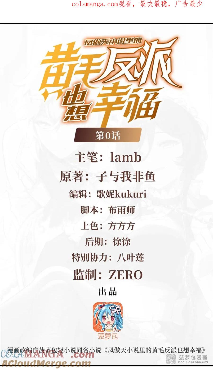 凤傲天小说里的黄毛反派也想幸福 0 黄毛反派打开方式 第1页