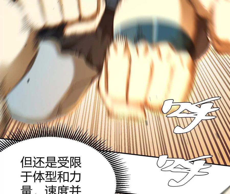 《仙王狩猎法则》训练 第64页