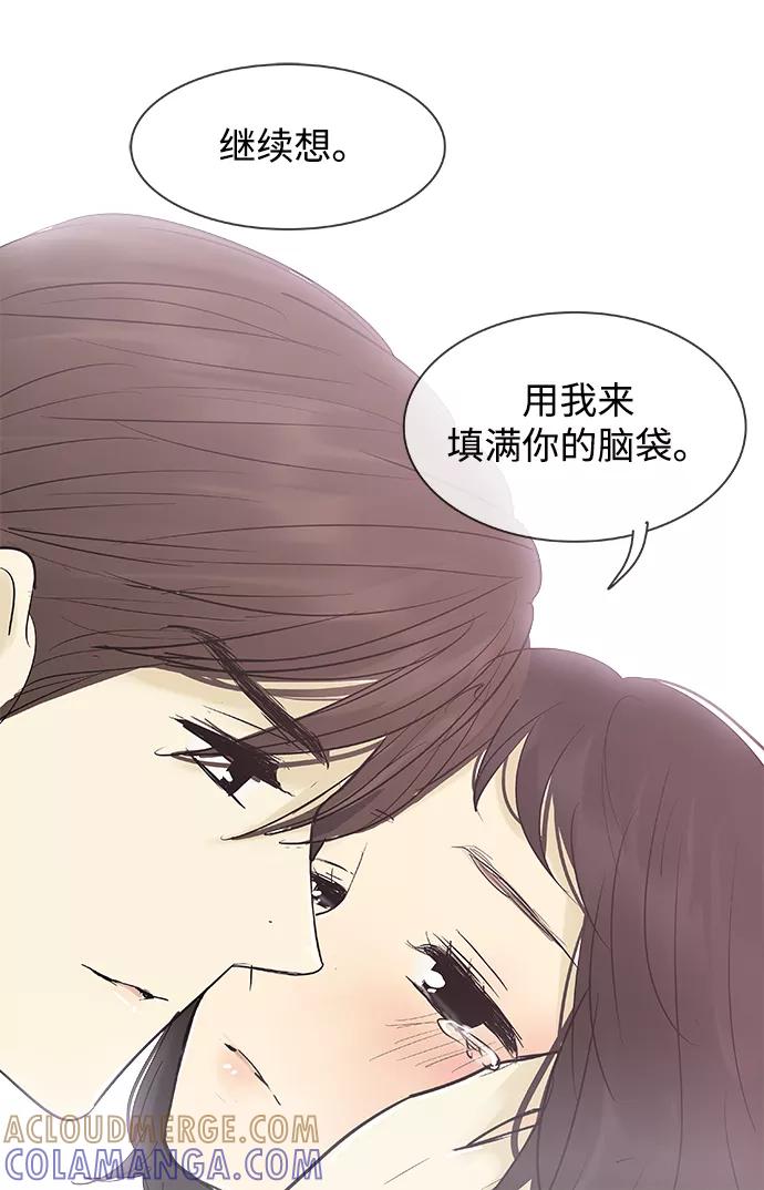 《先热情地清扫吧》第102话 第46页
