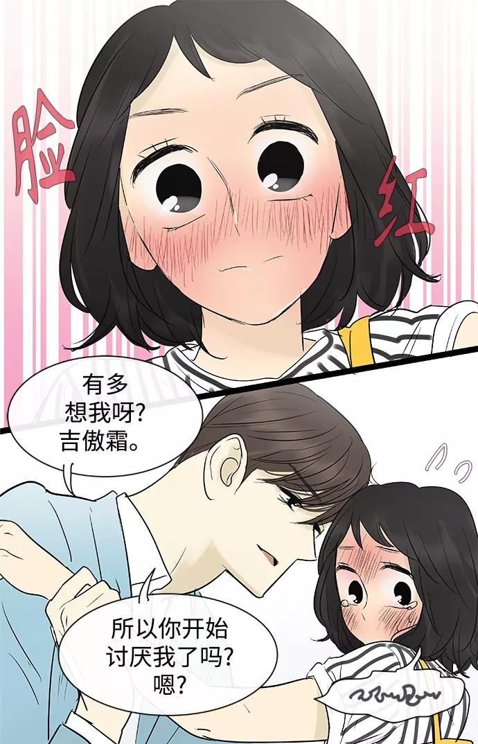 《先热情地清扫吧》第102话 第45页