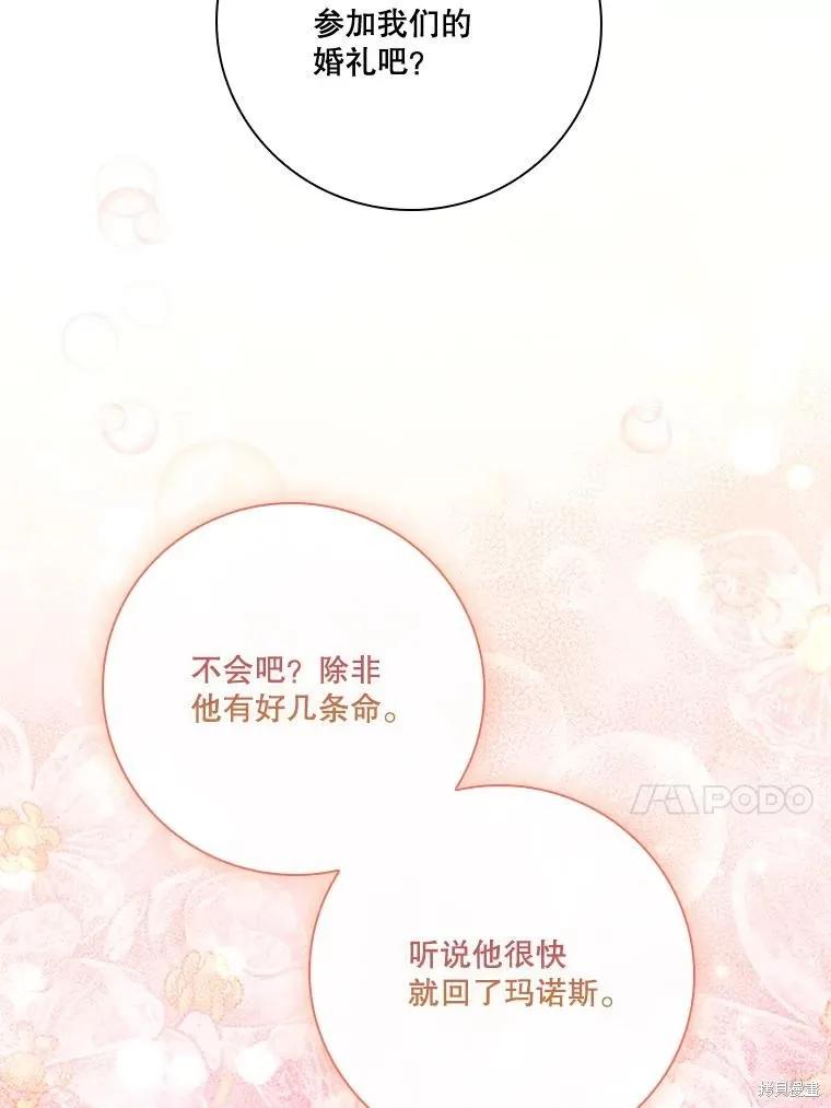 《成为暴君的秘书官》第109话 第136页