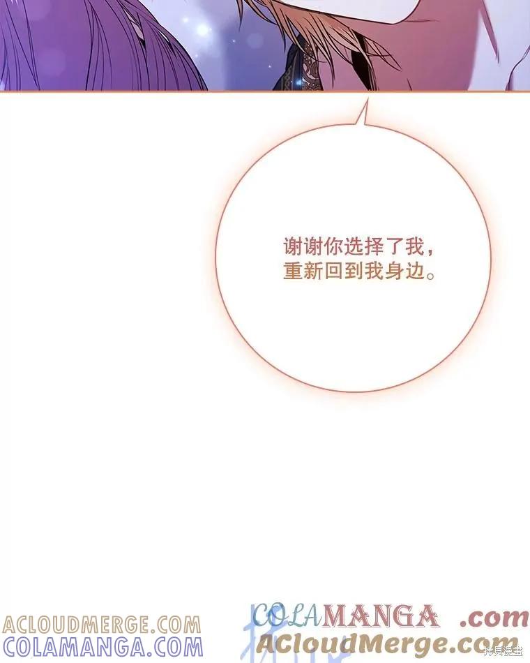 《成为暴君的秘书官》第109话 第141页