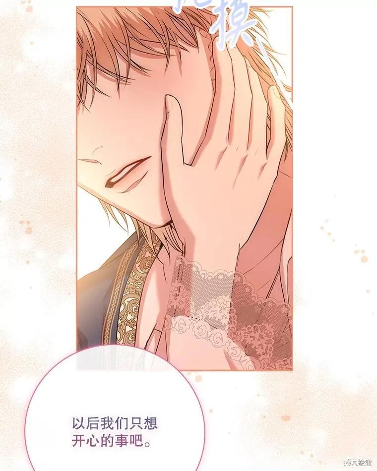 《成为暴君的秘书官》第109话 第142页