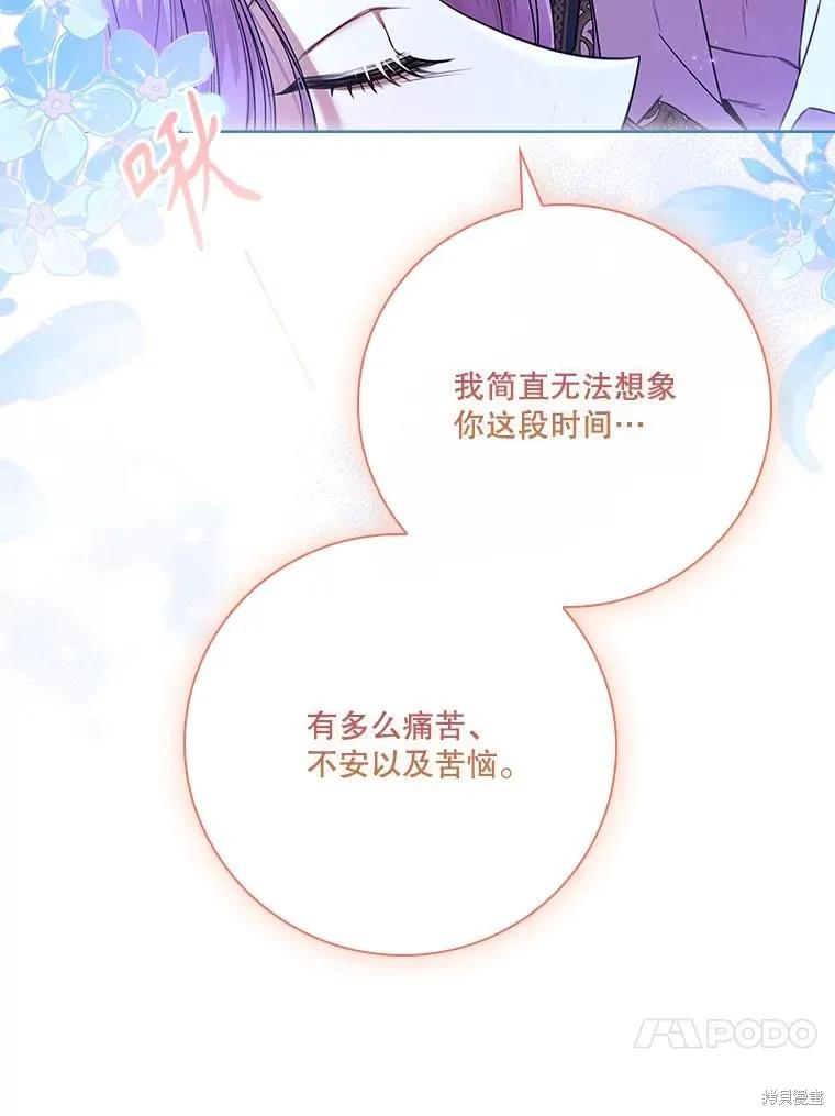 《成为暴君的秘书官》第109话 第139页