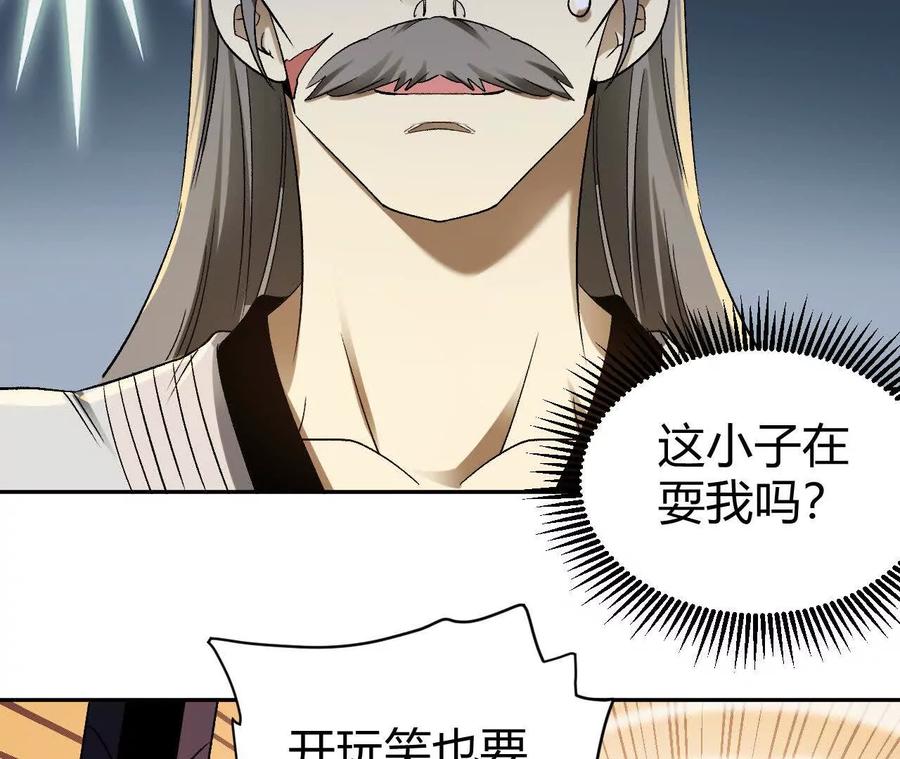 《仙王狩猎法则》刀法 第46页
