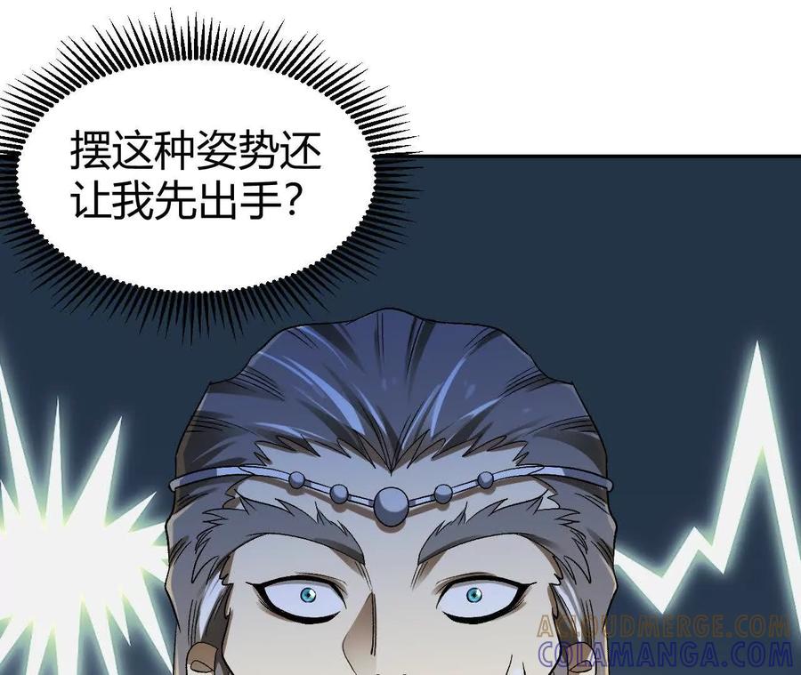 《仙王狩猎法则》刀法 第45页