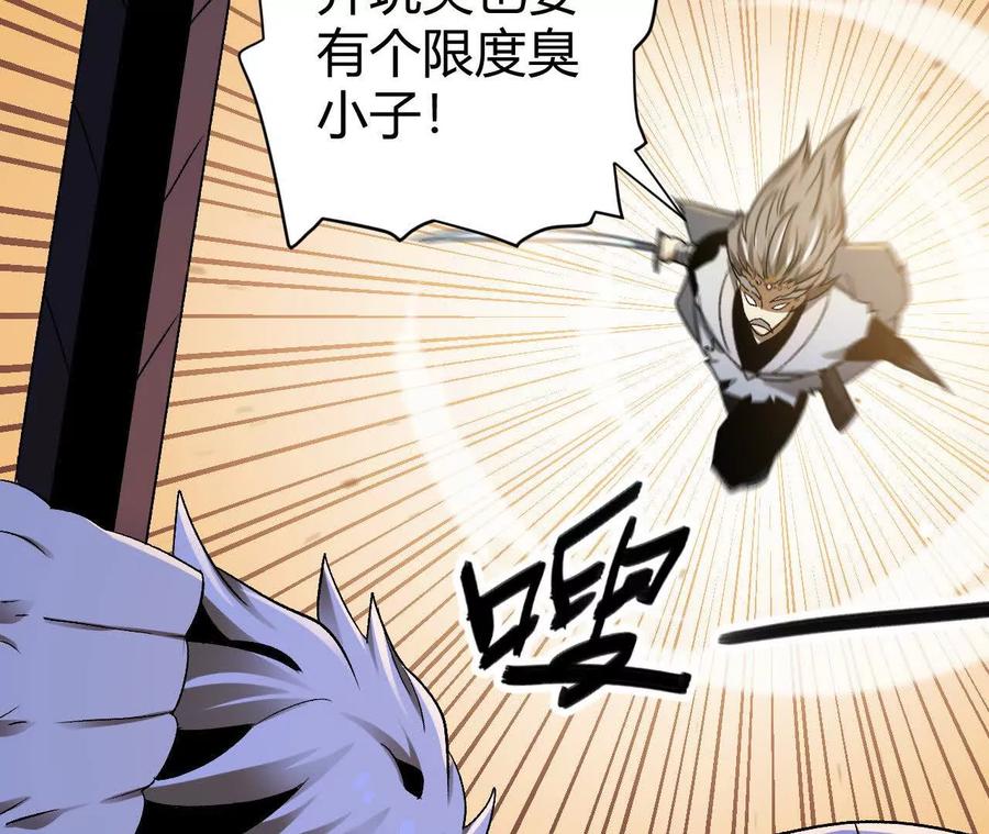《仙王狩猎法则》刀法 第47页