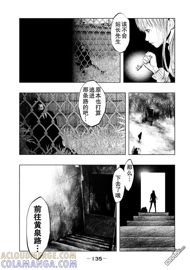 《当无火葬场的小镇里钟声鸣响时》第132话 三途黄泉路 第13页