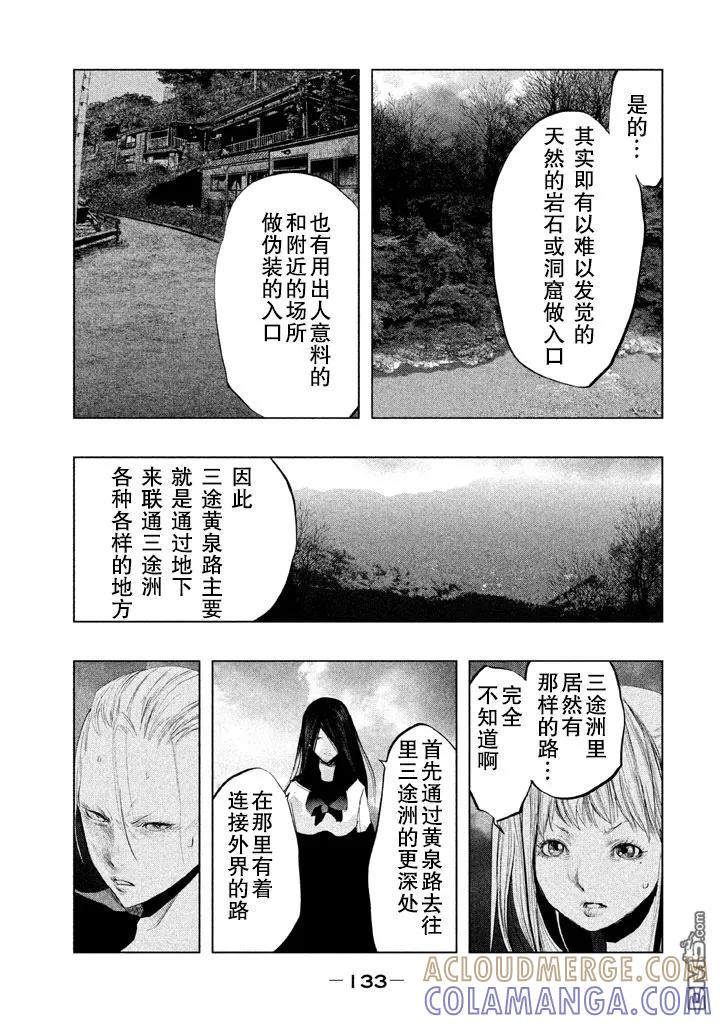 《当无火葬场的小镇里钟声鸣响时》第132话 三途黄泉路 第11页